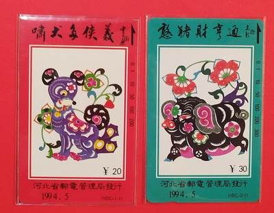 《鸿通俱乐部》拍卖第79期 2026年3月18日21：00延时节拍 - 河北田村新卡《十二生肖-狗年，猪年各1枚》  鸿通  68分*2