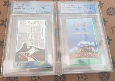 《鸿通俱乐部》拍卖第79期 2026年3月18日21：00延时节拍 - 通卡新卡《人民日报》2全  PCGS  70分*2