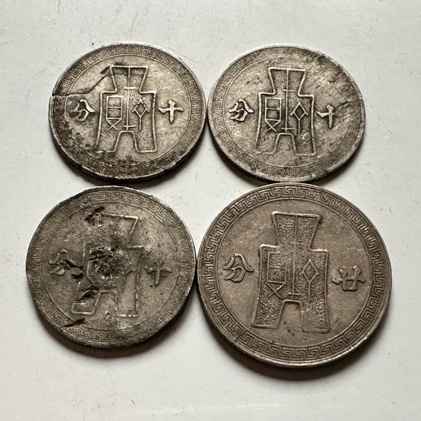 🌹外币初藏🌹🐯2026年第31场   每周二四六晚8️⃣点 接代拍 民国镍币四枚