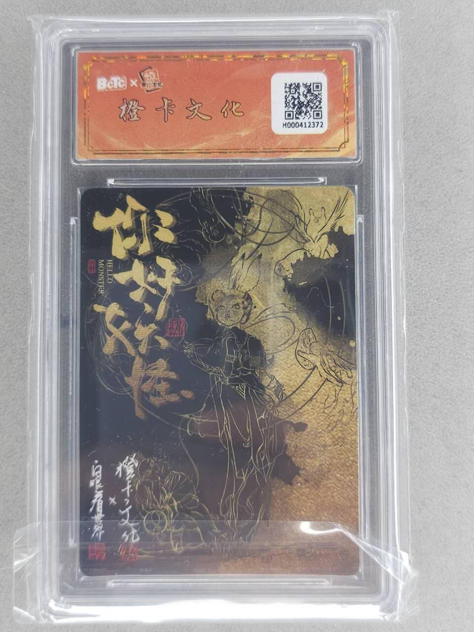 龙虎卡牌-七九场（满200元包邮，无佣金，每周六结拍，欢迎送拍） 【亲签 编号03】粗闪评级卡 橙卡文化 你好妖怪 白眼看世界 - 玉兔精 9.5分