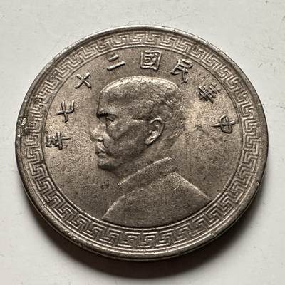 🌹外币初藏🌹🐯2026年第31场   每周二四六晚8️⃣点 接代拍 - 民国27年二十分 廿分