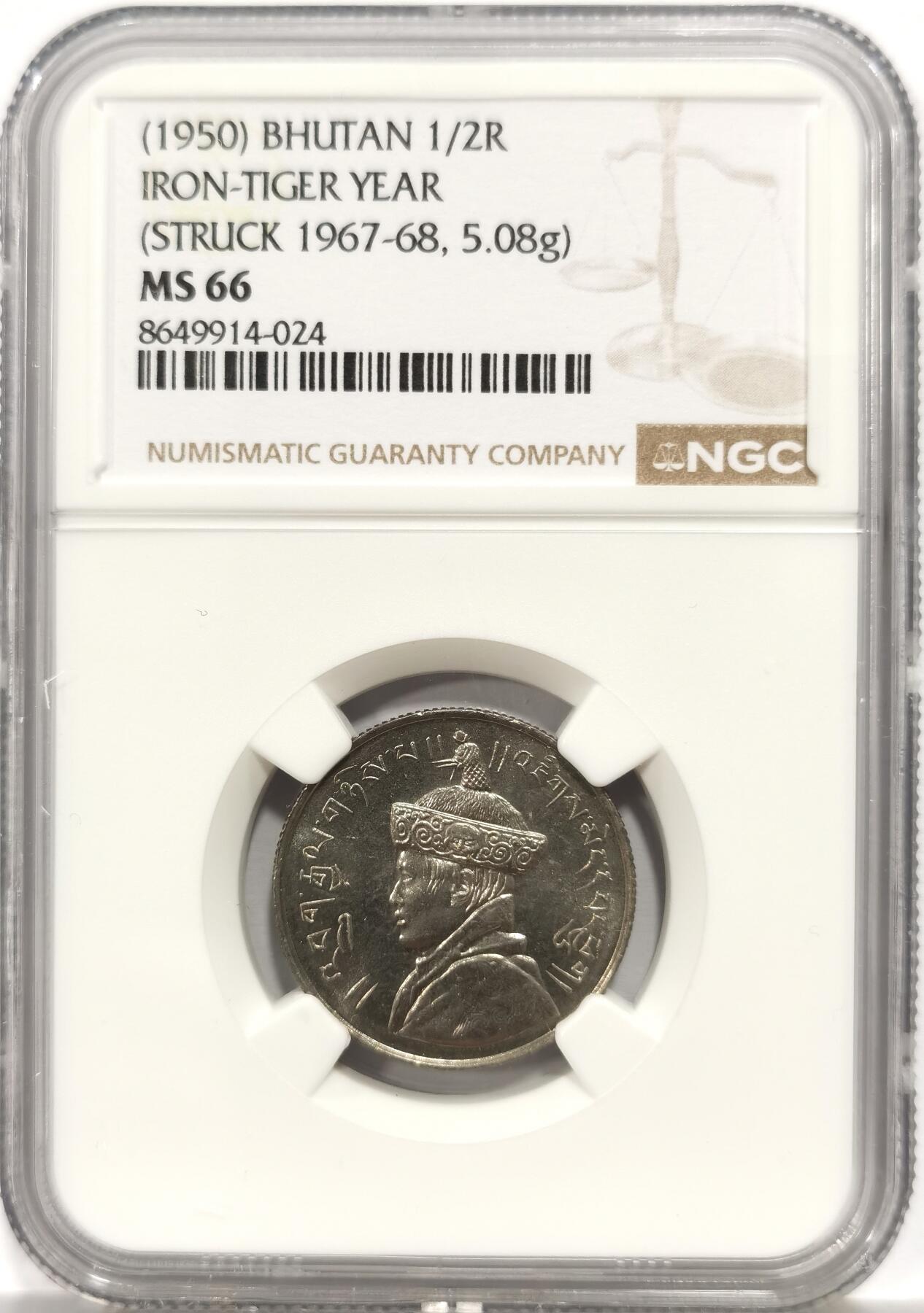 博洋堂世界钱币拍卖第165期（全场包邮） NGC MS66 不丹1950年1/2卢比镍币