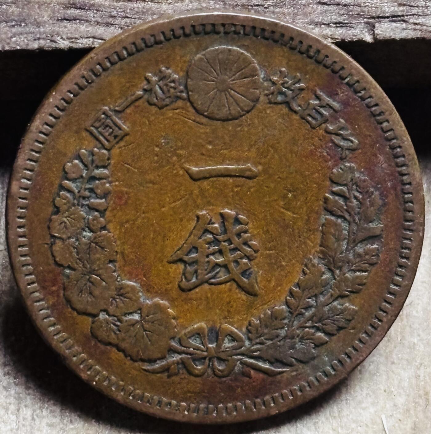 文馨钱币收藏第 297 场，银币，古钱币，铜元场，长期接代拍业务