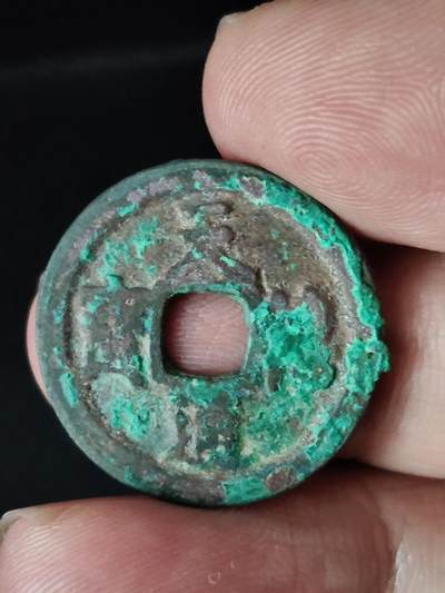 猩哥外币小铺➨【第222场】 - 天禧通宝