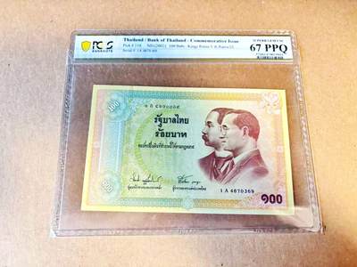 【Blue Auction】世界纸币精拍第796期——18级TOP拍卖/信誉/品质/专业/高效💫 - 【1A冠】泰国 2002年100铢 PCGS67EPQ 