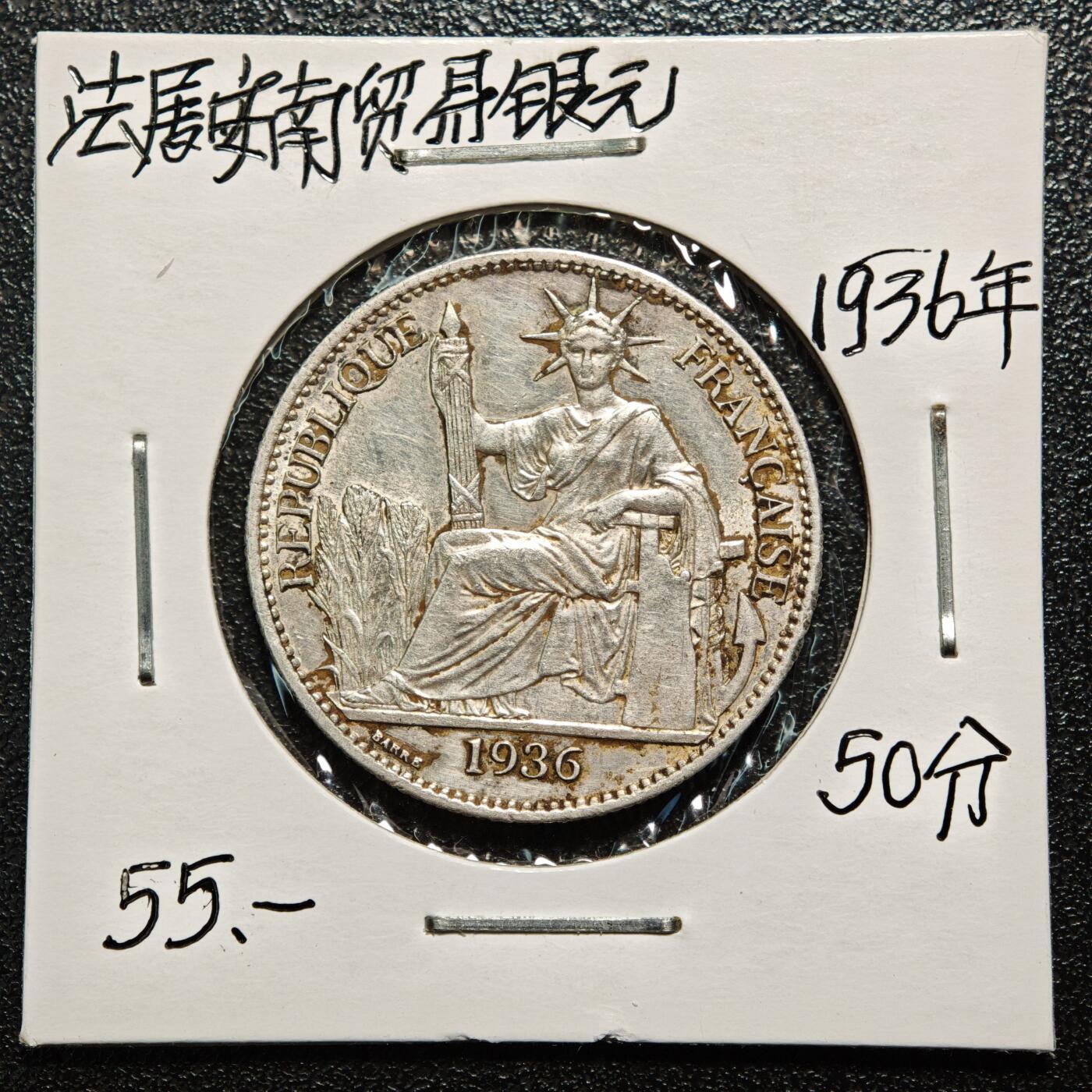【德藏】世界币章拍卖第168期（拍品征集中~欢迎藏友联系） 老藏家集藏系列之- 1936年 法属印度支那50分银币 900银 直径约：29mm；重约：13.5g 入册20余年·附有当年购入价