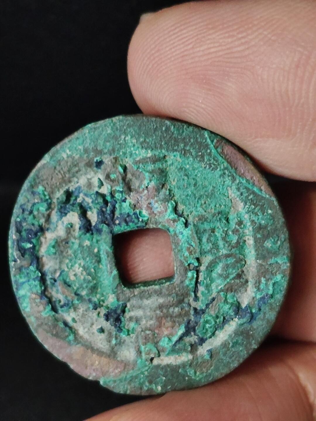 猩哥外币小铺➨【第222场】 熙宁元宝