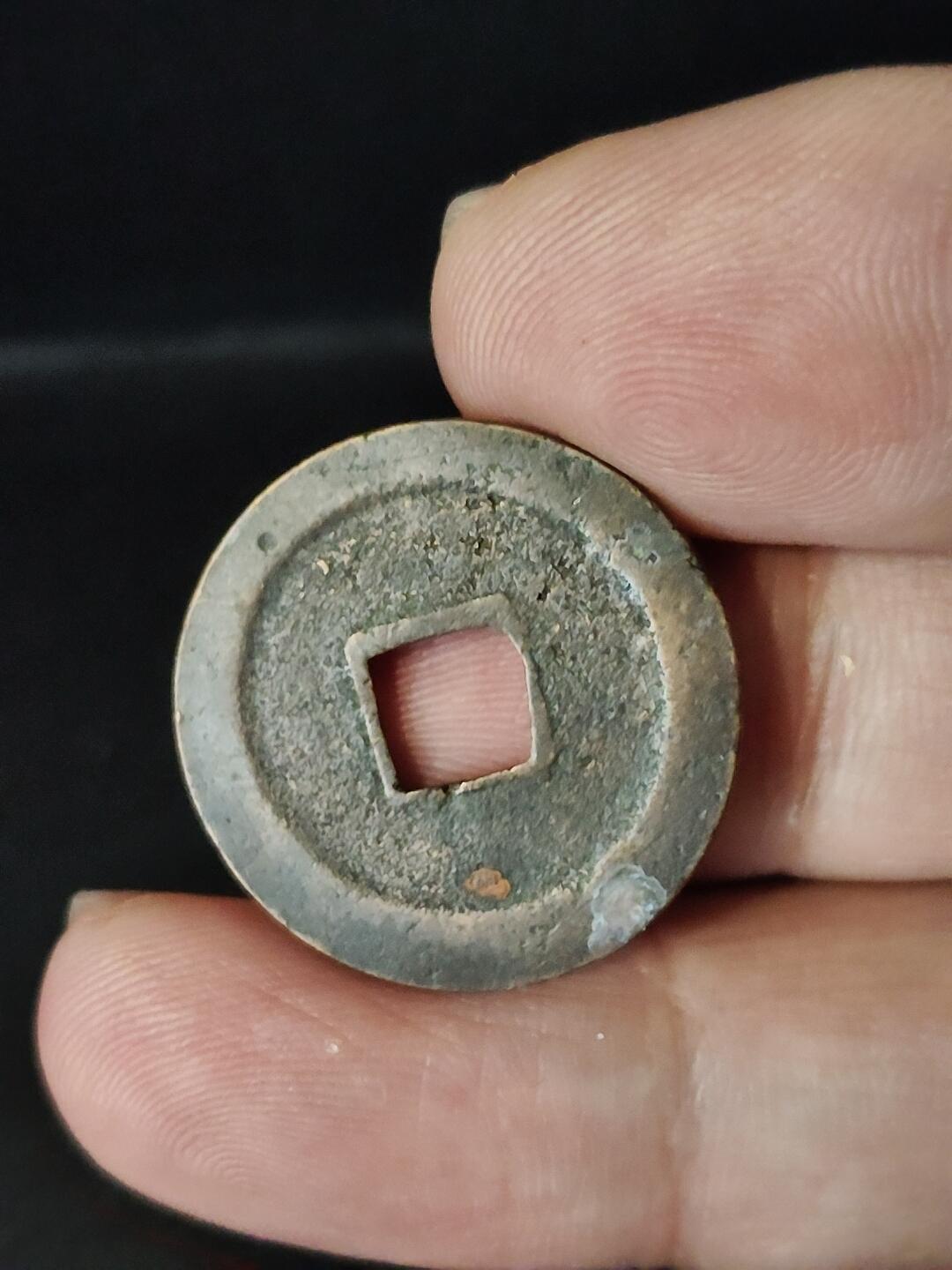 猩哥外币小铺➨【第222场】 宽永通宝