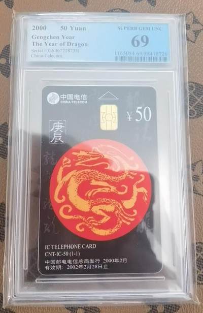 《鸿通俱乐部》拍卖第79期 2026年3月18日21：00延时节拍 - IC新卡《龙年B》1全  PCGS  69分