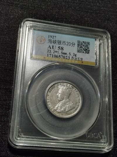 天下钱庄专场欢迎参拍 - 海峡20分银币