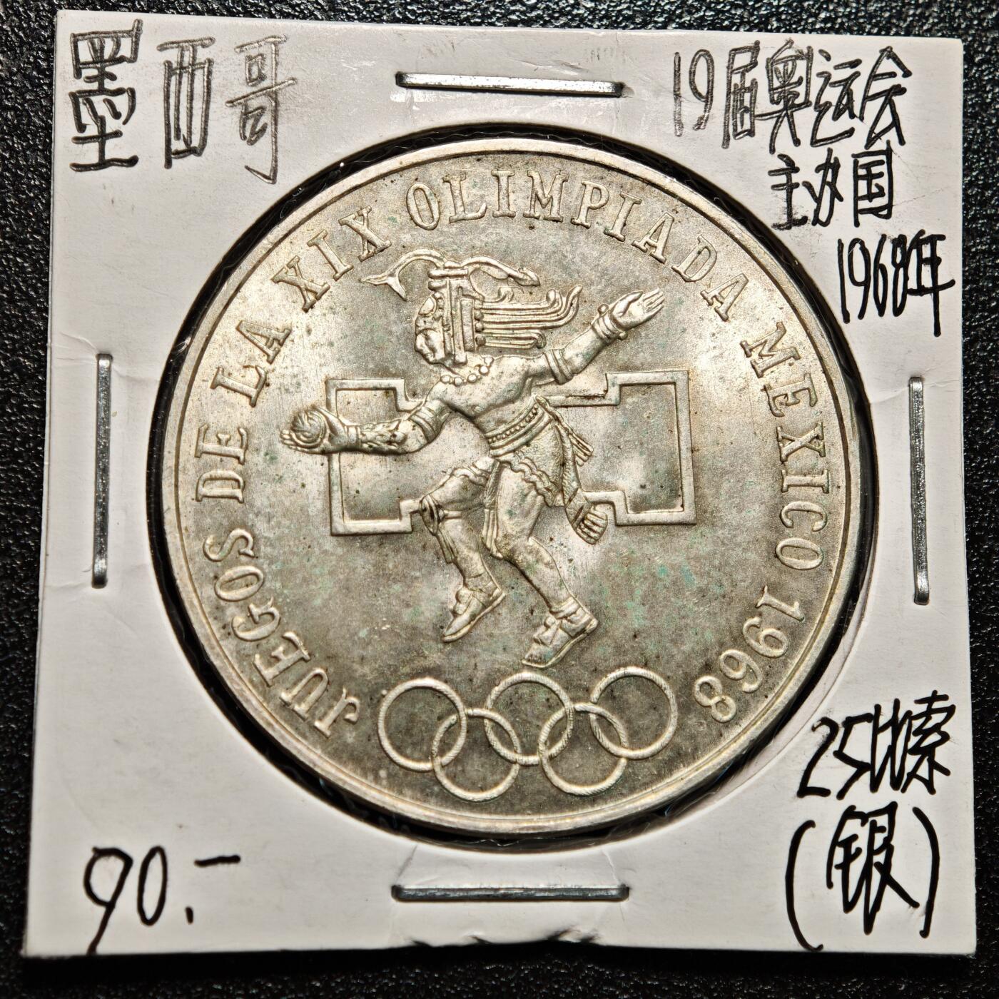 【德藏】世界币章拍卖第168期（拍品征集中~欢迎藏友联系） 老藏家集藏系列之- 1968年 墨西哥奥运会25比索纪念银币 720银 重约：22.5g 入册20余年·附有当年购入价