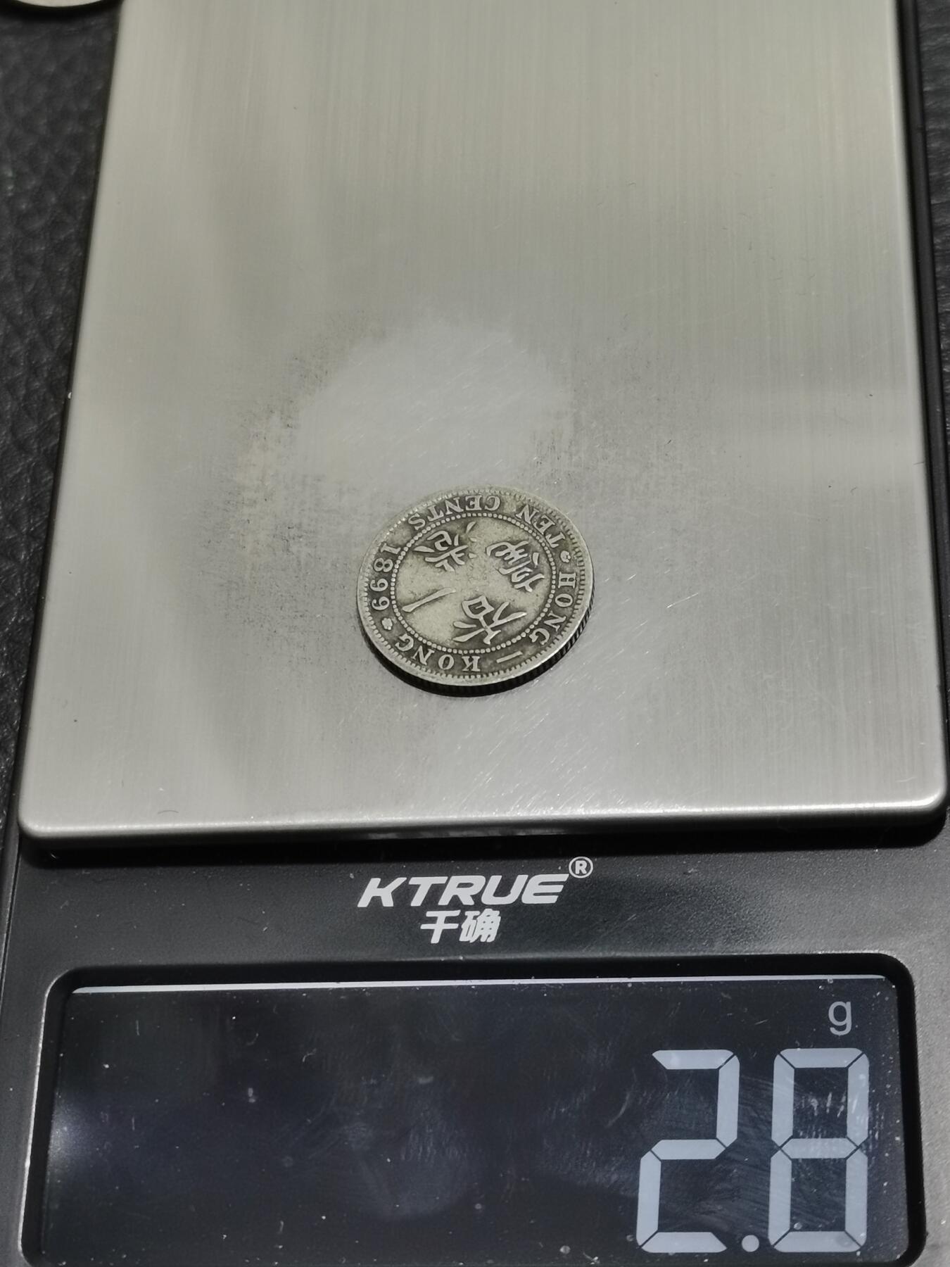 天下钱庄专场欢迎参拍 香港一毫银币