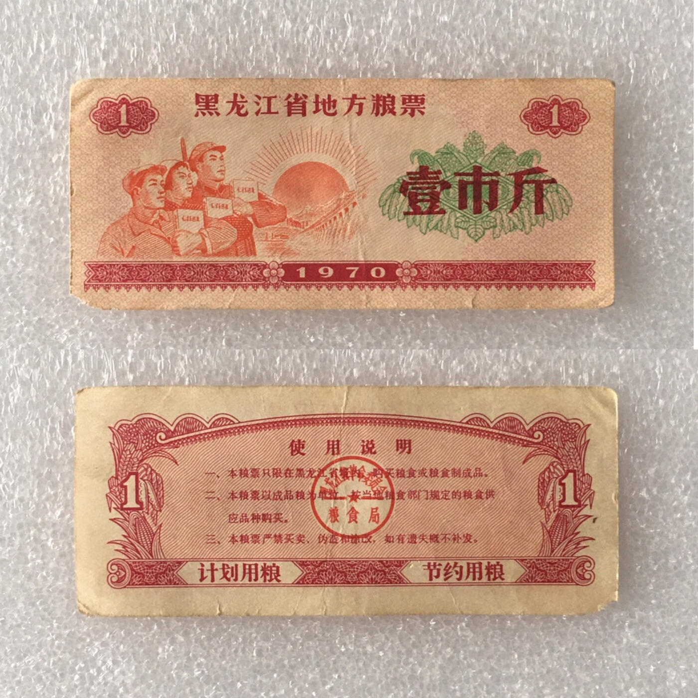         06c五省5枚不同经典人物粮票布票1组真品如图供应票证旧藏文玩艺术收藏