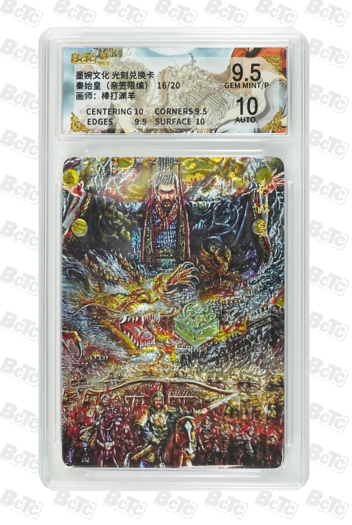 喜灰玩卡拍卖第五期，接拍品0佣金，欢迎送拍，释放现金流，让自己有资金可以购买更多喜欢的卡牌，让别的卡友能淘到更多心仪的卡牌 亲签 墨婉兑换卡 棒打渊羊老师绘秦始皇（亲签限编16/20编） 