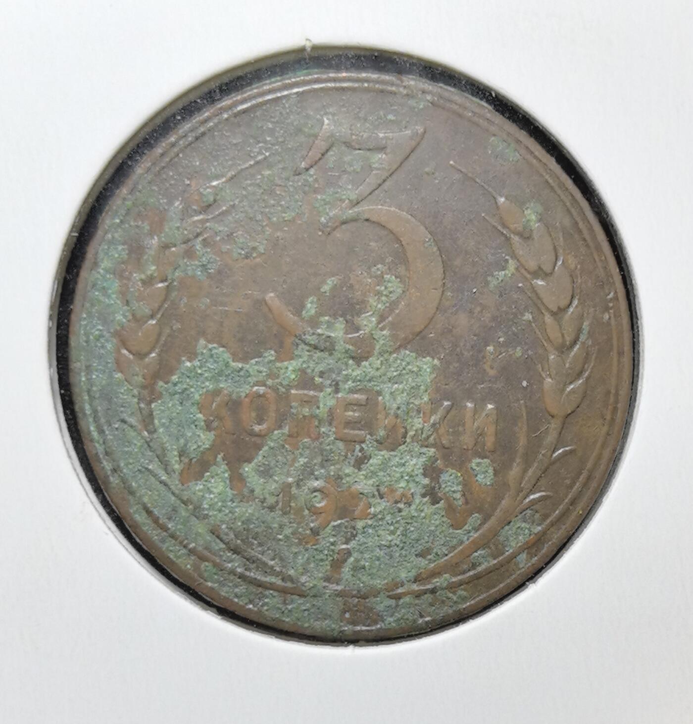 外国优质老铜币银币苏联纪念章，每周六晚九点倒数截拍，满百包邮可寄存，持续收拍 1924 年苏联 3 戈比铜币，正面铸有 “全世界无产者，联合起来！” 口号与苏联国徽，见证列宁时代红色政权理想，背面面值与麦穗纹饰呼应农业集体化，是极具历史厚重感的苏联早期钱币收藏入门品种。