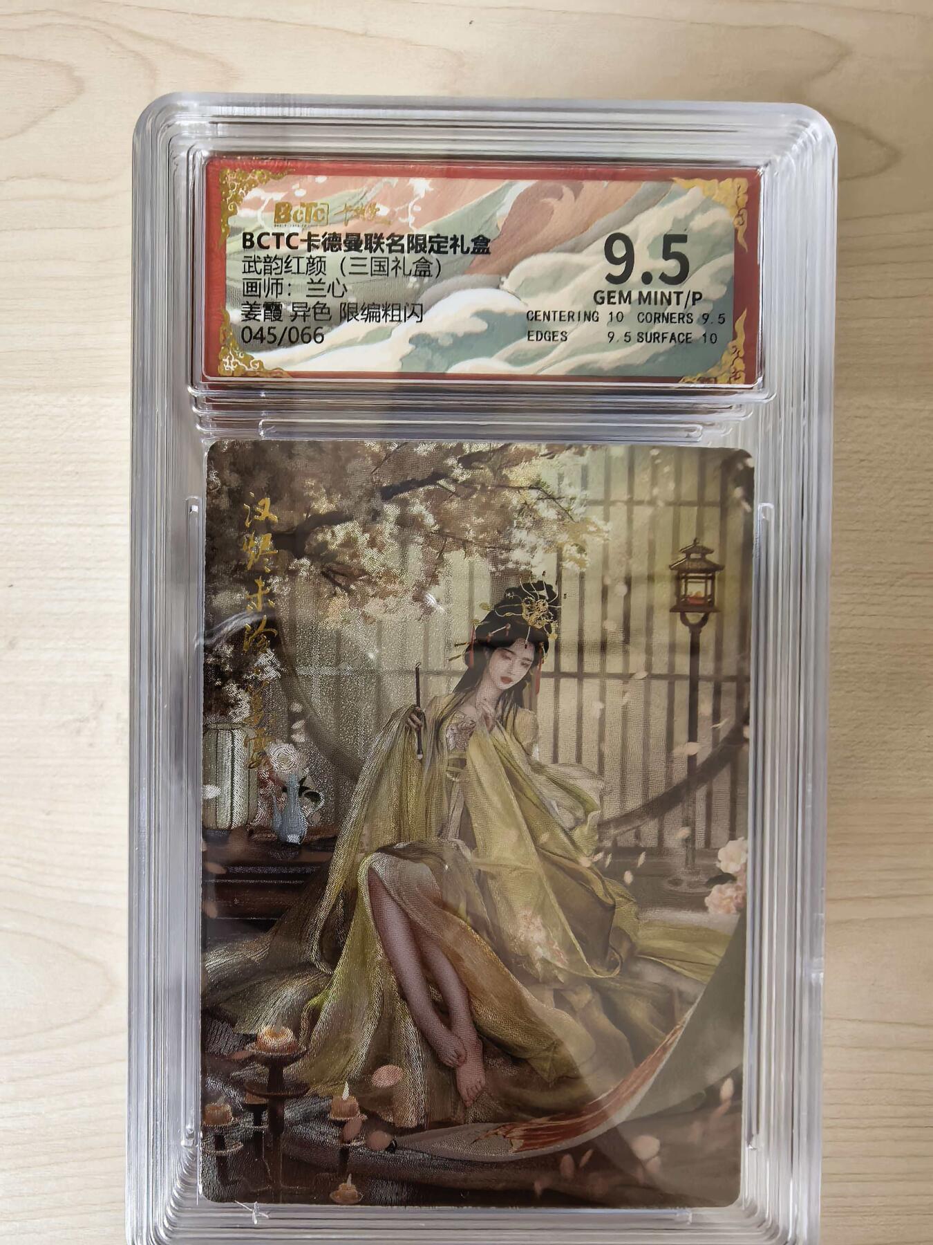 阳大大卡牌拍卖第105期（持续收拍品，周五晚上九点截拍，进群福利早知道）