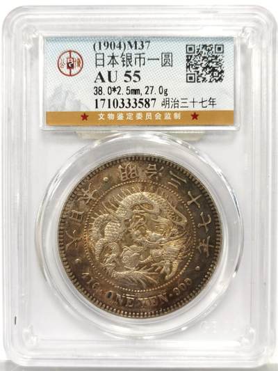 博洋堂世界钱币拍卖第165期（全场包邮） - 公博 AU55 日本明治三十七年（1904）龙洋一圆银币
