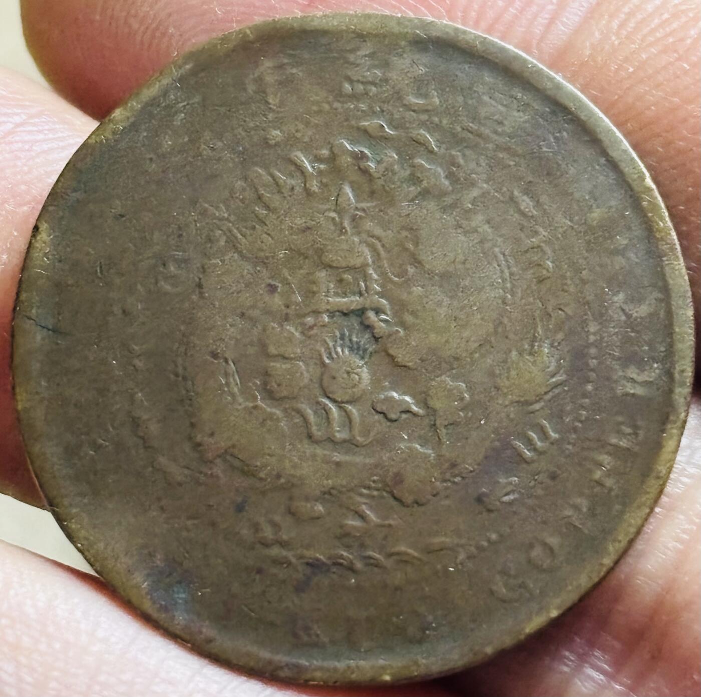 文馨钱币收藏第 297 场，银币，古钱币，铜元场，长期接代拍业务 大清铜币中心汴当制钱十文，宣统年龙