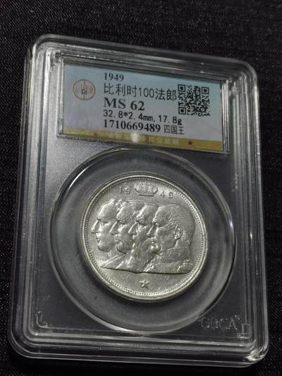 天下钱庄专场欢迎参拍 - 比利时100法郎银币