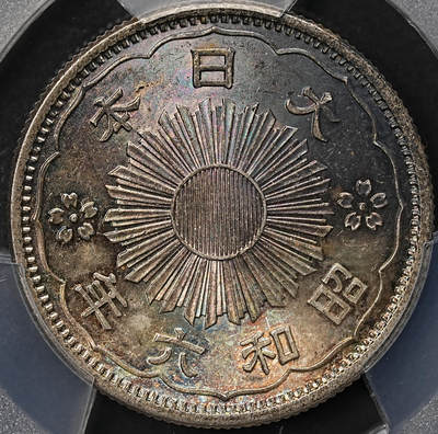 修遠堂世界钱币第108期 - PCGS MS66 昭和六年双凤五十钱银币，极品幻彩