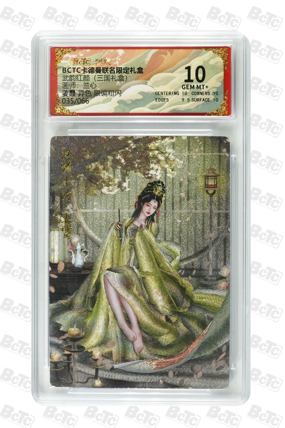 喜灰玩卡拍卖第五期，接拍品0佣金，欢迎送拍，释放现金流，让自己有资金可以购买更多喜欢的卡牌，让别的卡友能淘到更多心仪的卡牌 卡德曼三国 兰心老师绘 姜霞折光粗闪、姜霞异色限编035/066编粗闪 GEM MT+