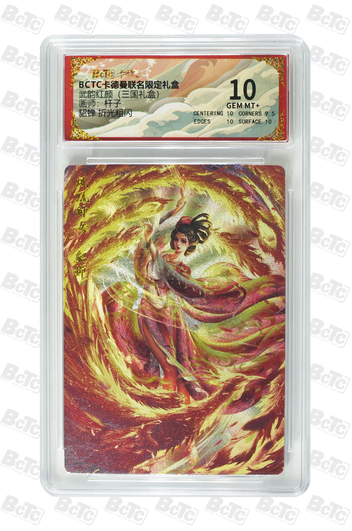 喜灰玩卡拍卖第五期，接拍品0佣金，欢迎送拍，释放现金流，让自己有资金可以购买更多喜欢的卡牌，让别的卡友能淘到更多心仪的卡牌 卡德曼三国 杆子老师绘  貂蝉 折光粗闪 