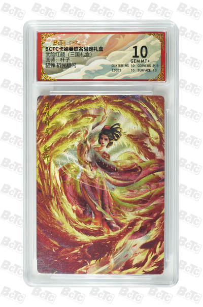 喜灰玩卡拍卖第五期，接拍品0佣金，欢迎送拍，释放现金流，让自己有资金可以购买更多喜欢的卡牌，让别的卡友能淘到更多心仪的卡牌 - 卡德曼三国 杆子老师绘  貂蝉 折光粗闪 