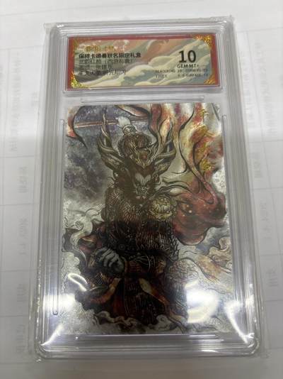 无关紧要 出坑转让 不寄存 默认微瑕 循环上架 介意勿拍 收货请尽快确认 谢谢 - 卡德曼 张建东 平天大圣 10