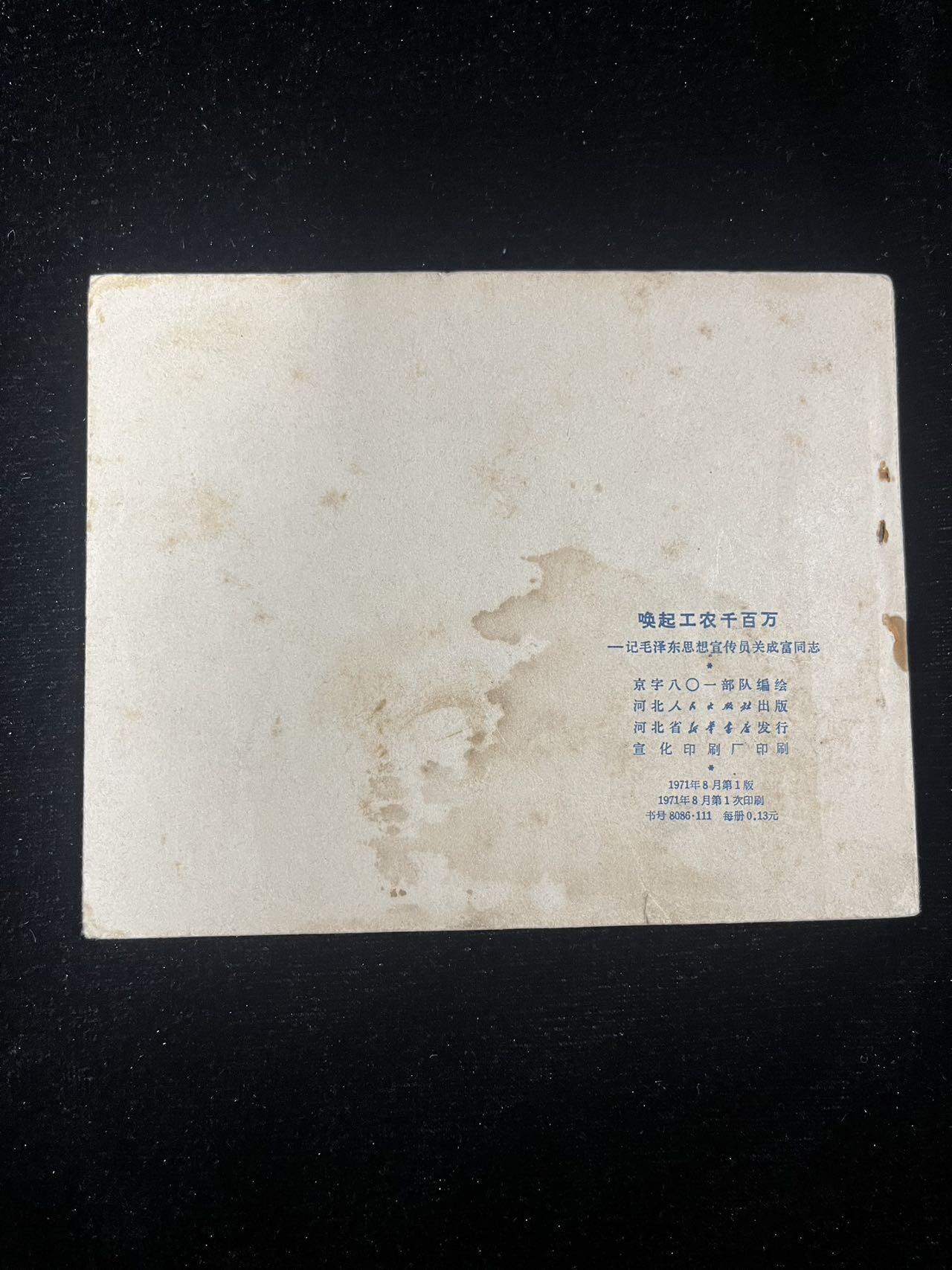 唤起工农千百万（带林题）