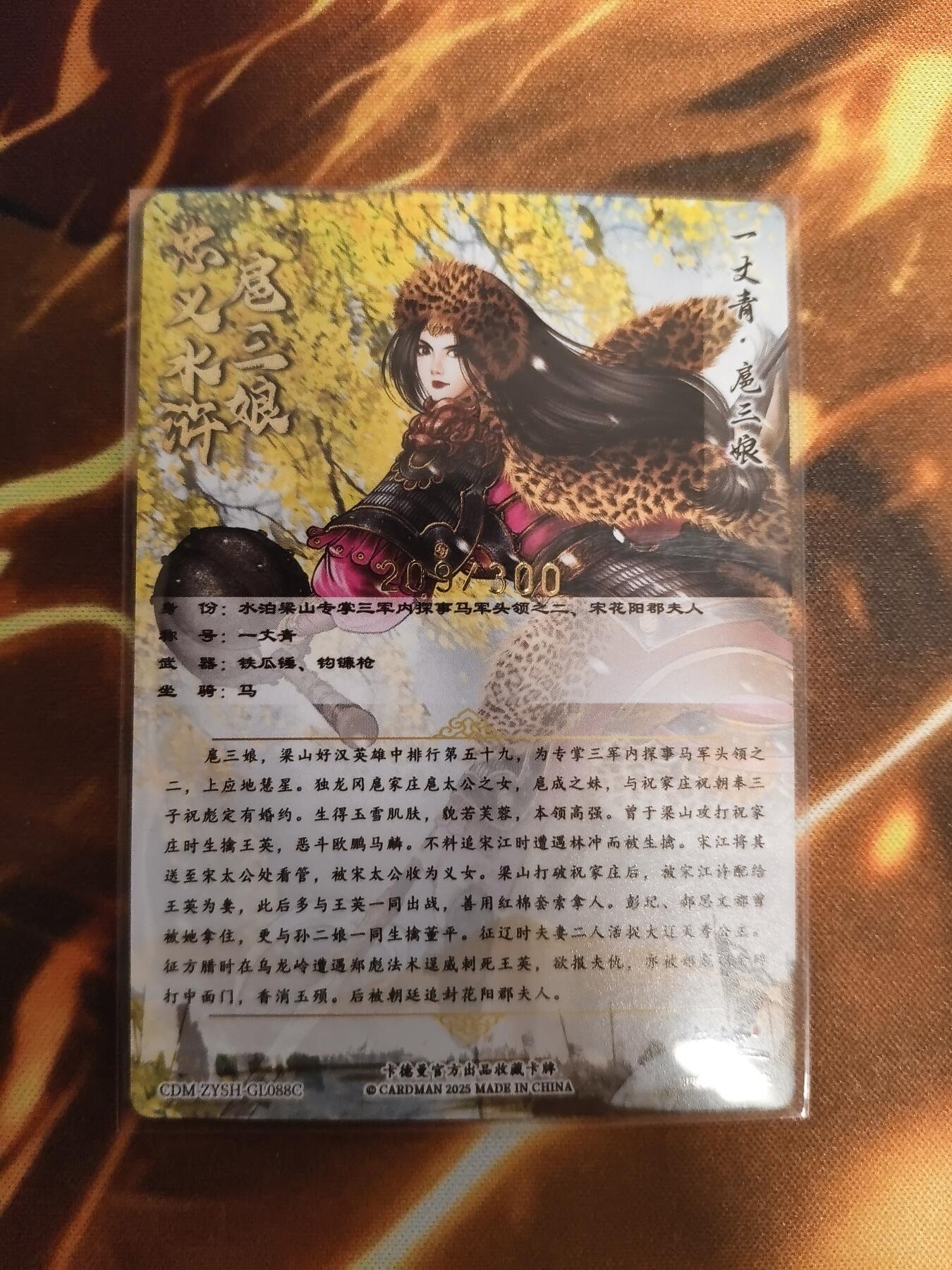 卡德曼谷粒扈三娘盲包C版面088C