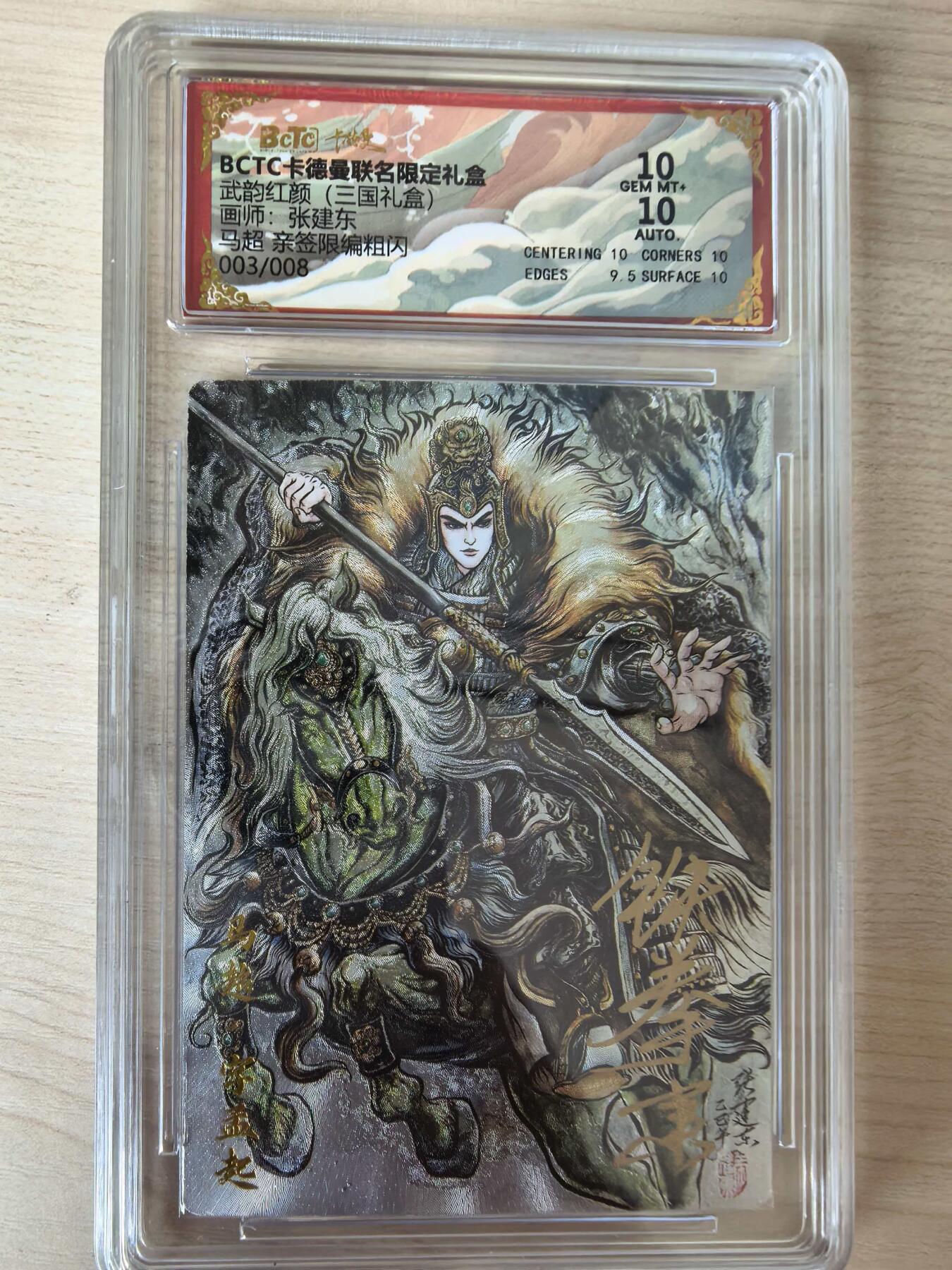 阳大大卡牌拍卖第105期（持续收拍品，周五晚上九点截拍，进群福利早知道）