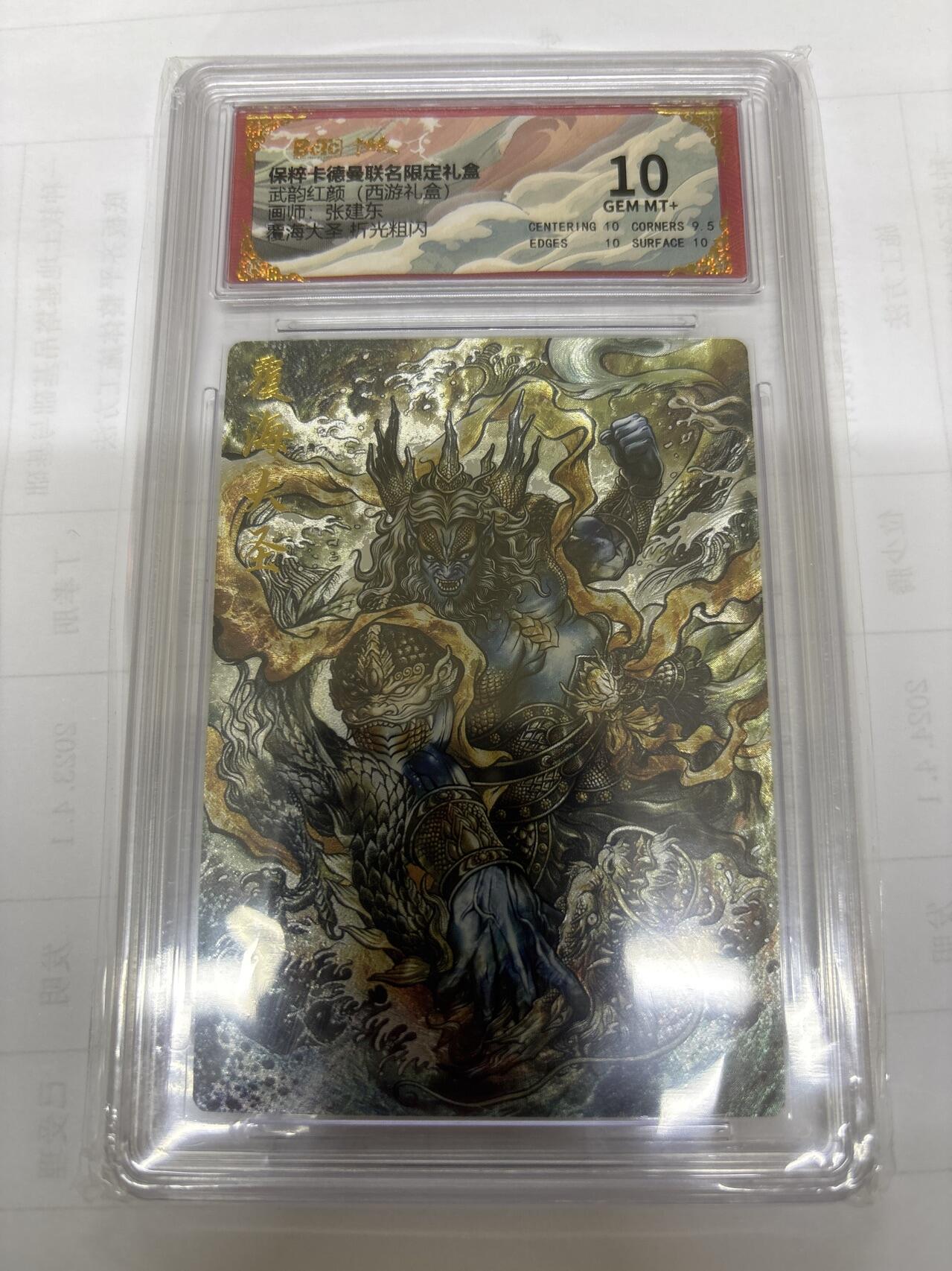 无关紧要 出坑转让 不寄存 默认微瑕 循环上架 介意勿拍 收货请尽快确认 谢谢 卡德曼 张建东 覆海大圣 10