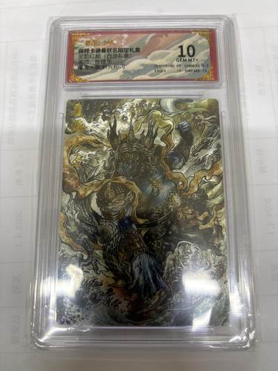 无关紧要 出坑转让 不寄存 默认微瑕 循环上架 介意勿拍 收货请尽快确认 谢谢 - 卡德曼 张建东 覆海大圣 10