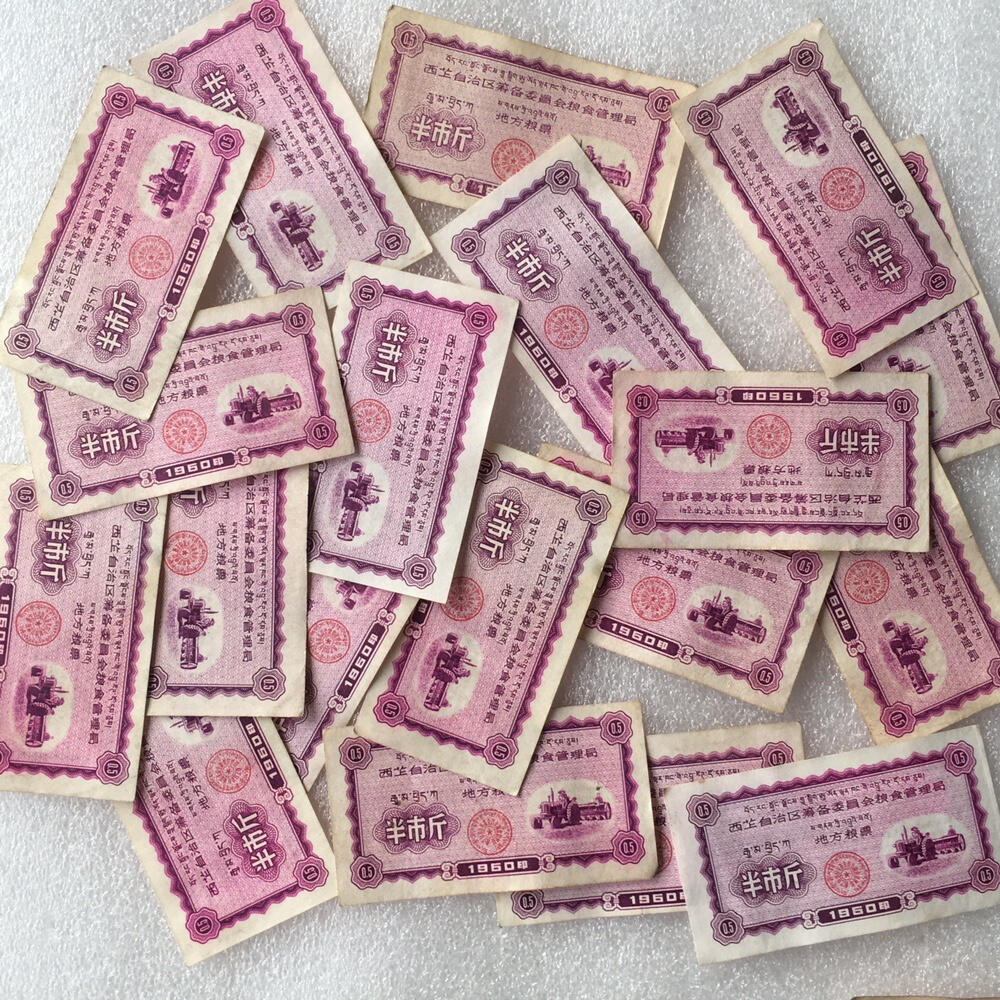        珍稀1960年西藏粮食管理局半市斤9品左右1枚原版真品如图供应票证旧藏文玩艺术收藏
