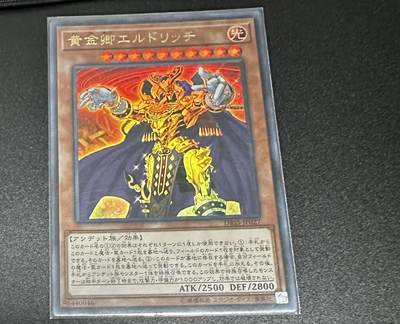 游戏王 影之诗 VG卡牌等 专场卡牌（无佣） - 游戏王  黄金卿埃尔德里奇 UR