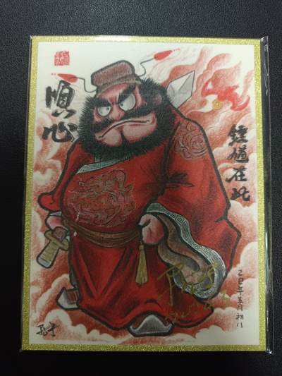 天玑星卡拍第179期《3.19周四截拍》持续收拍收评中 满赠卡需备注 - 【亲签卡】居子 钟馗 顺心 色纸 一张