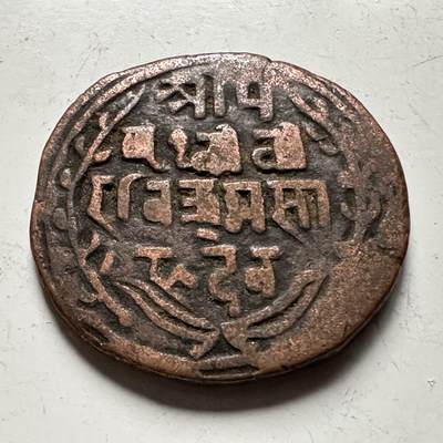 🌹外币初藏🌹🐯2026年第31场   每周二四六晚8️⃣点 接代拍 - 尼泊尔早期半机制一派沙铜币—7