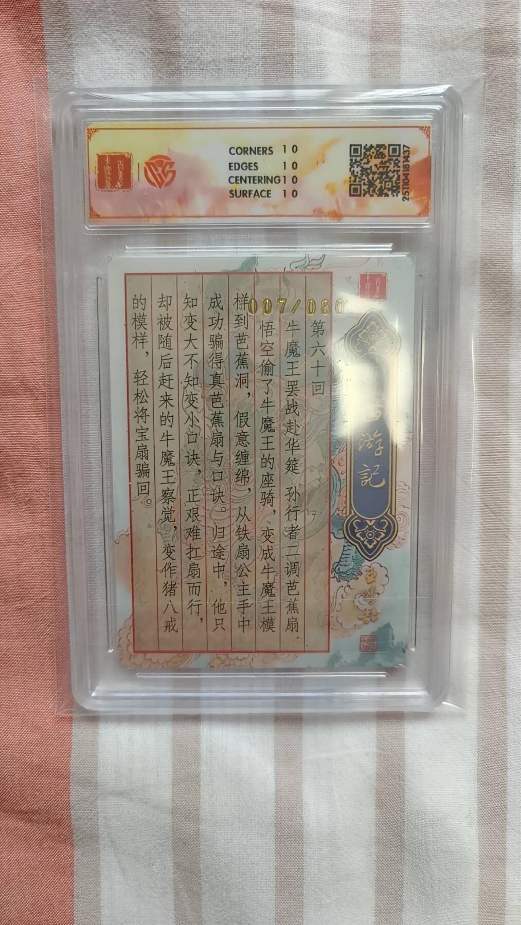 龙虎卡牌-七九场（满200元包邮，无佣金，每周六结拍，欢迎送拍） 【10⭐ 亲签 编号07】粗闪评级卡 百里卡牌 王涌喆 - 牛魔王赴宴 爆金