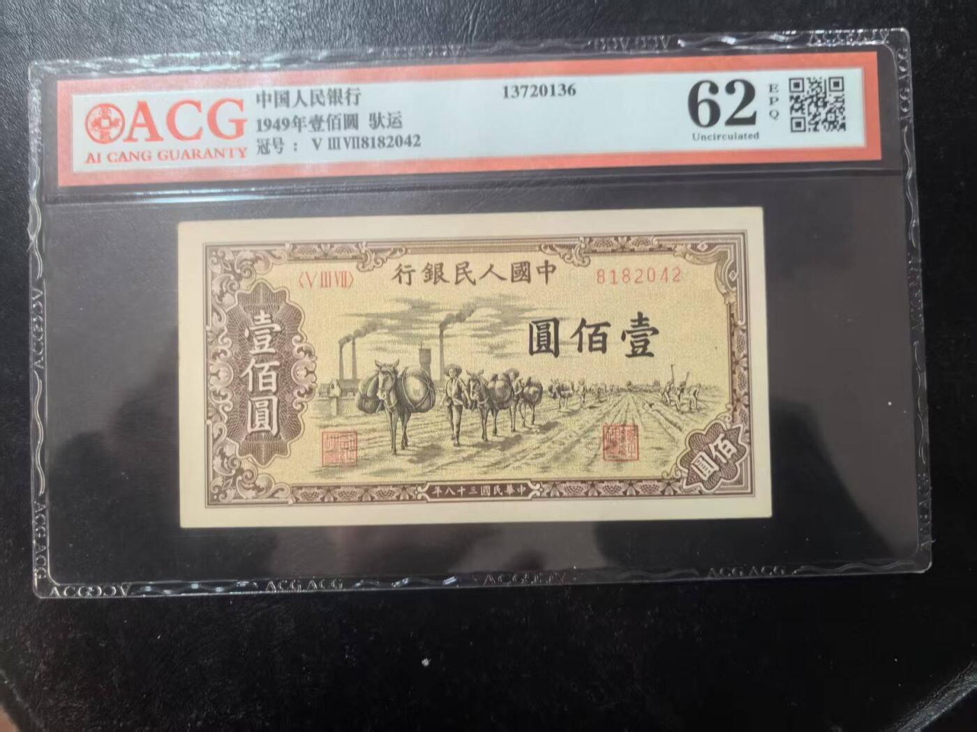 一版托运爱藏评级62E，开门原票，全新自然，未发现折痕，售价2300包顺丰