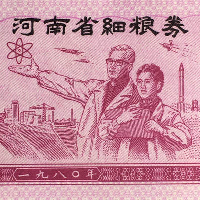        1980年河南省细粮券拾市斤经典人物粮票全新品相未流通1枚原版真品如图供应票证旧藏文玩艺术收藏 -        1980年河南省细粮券拾市斤经典人物粮票全新品相未流通1枚原版真品如图供应票证旧藏文玩艺术收藏