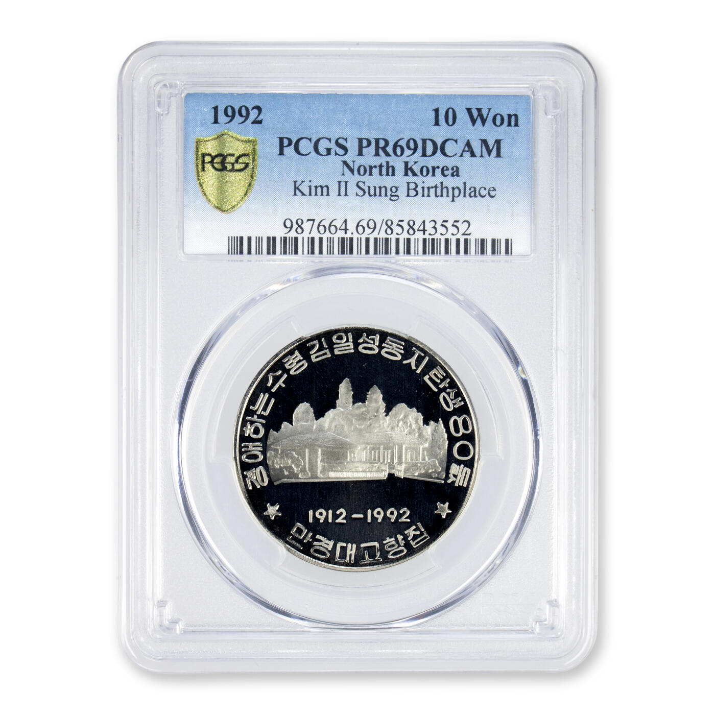 1992年朝鲜-金日成、金正日、万景台故居3枚纪念镍币PCGS69冠军分套装冠军分套装-全部PCGS69