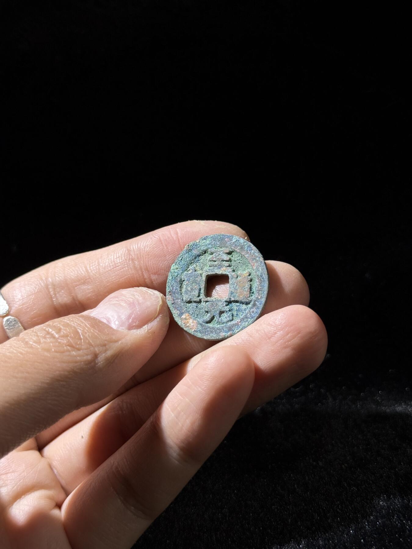 戎马世界章牌大赏，铜钱场 至道元宝