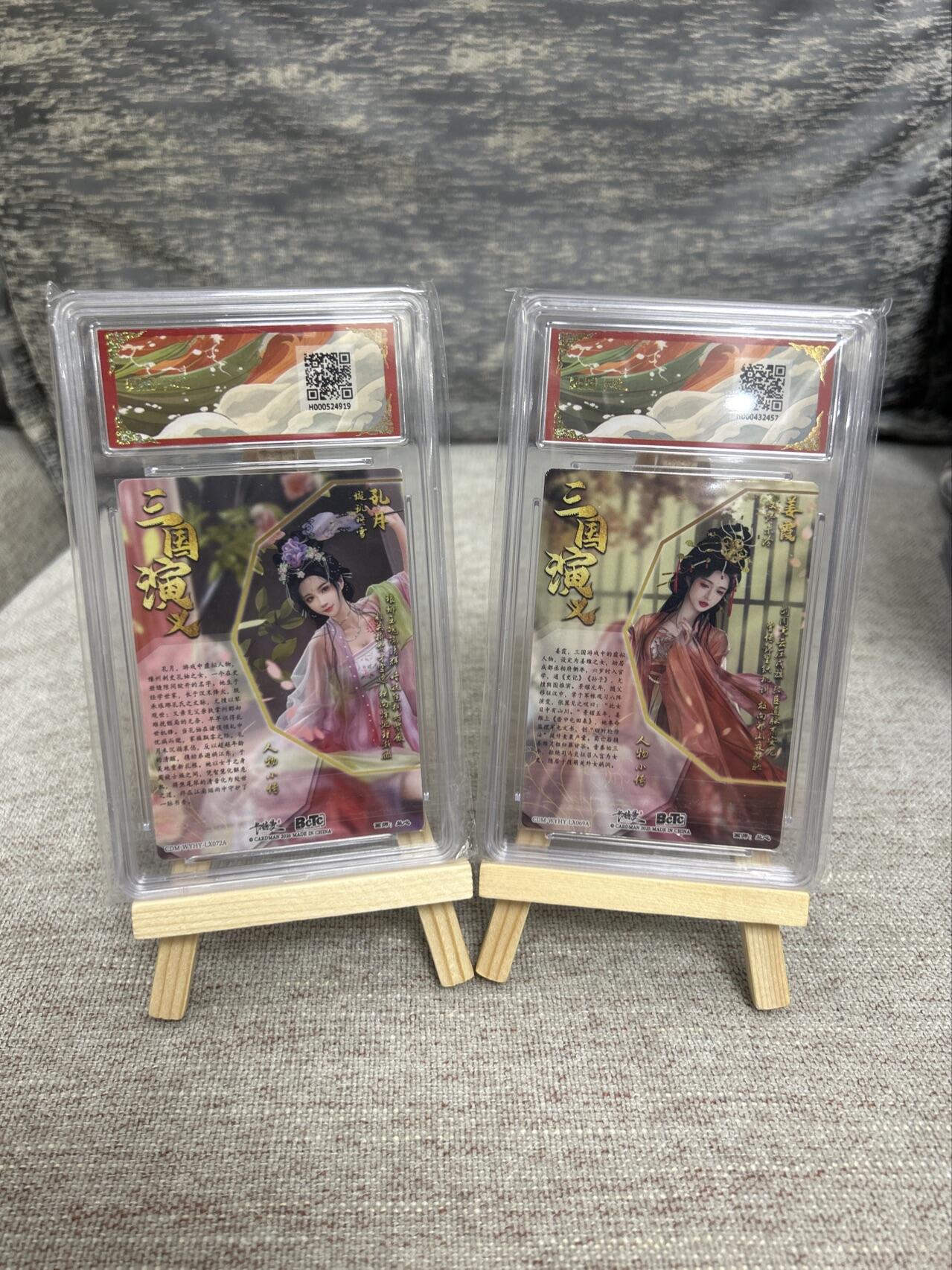 喜灰玩卡拍卖第五期，接拍品0佣金，欢迎送拍，释放现金流，让自己有资金可以购买更多喜欢的卡牌，让别的卡友能淘到更多心仪的卡牌 卡德曼三国 兰心老师绘 孔月 、姜霞 折光粗闪  一组两张