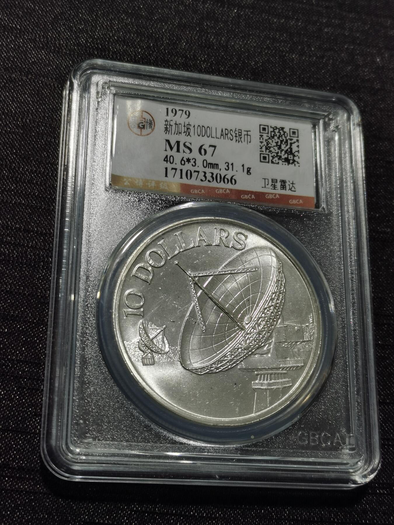 天下钱庄专场欢迎参拍 新加坡10元银币