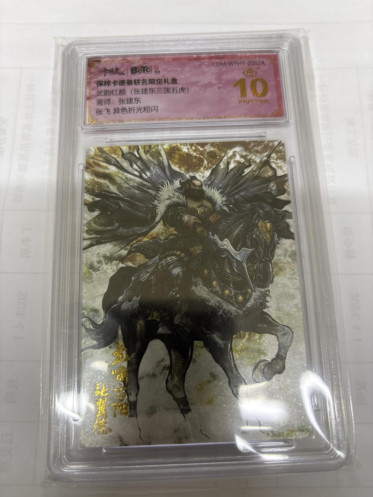 无关紧要 出坑转让 不寄存 默认微瑕 循环上架 介意勿拍 收货请尽快确认 谢谢 卡德曼 张建东 张飞 异色 爆金