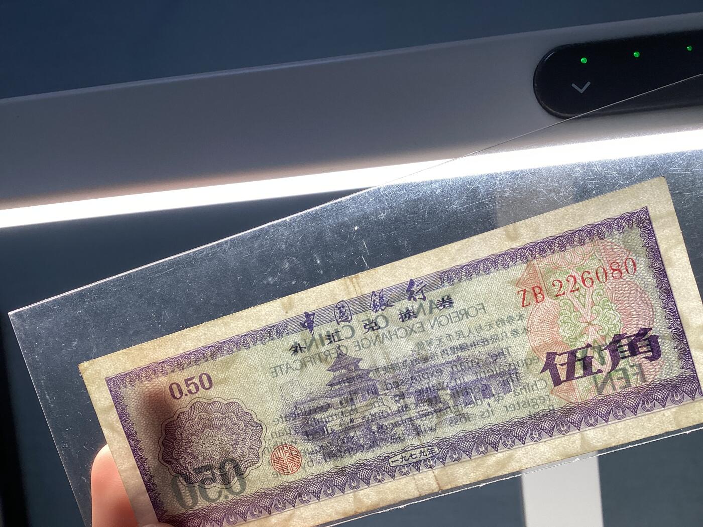 中国银行外汇券