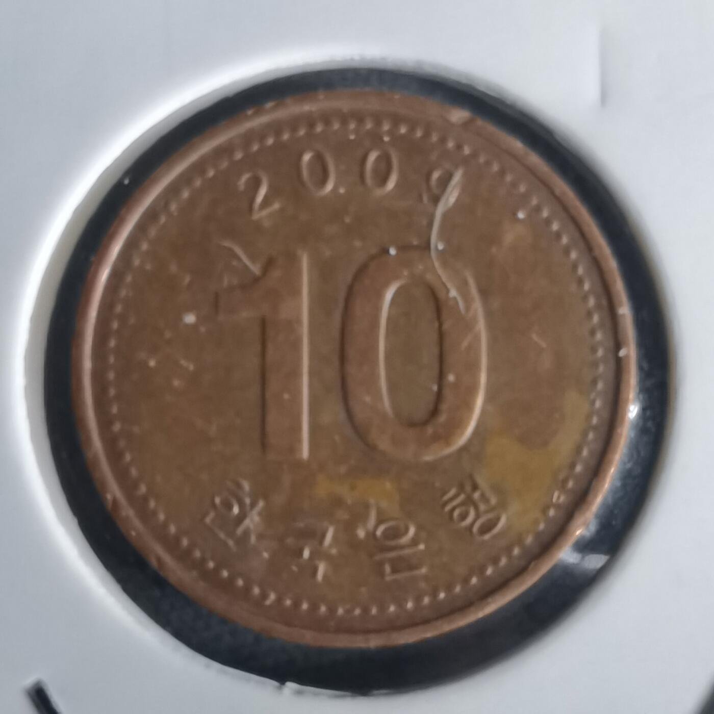 沼泽如烟--第1028场 韩国2009年十元