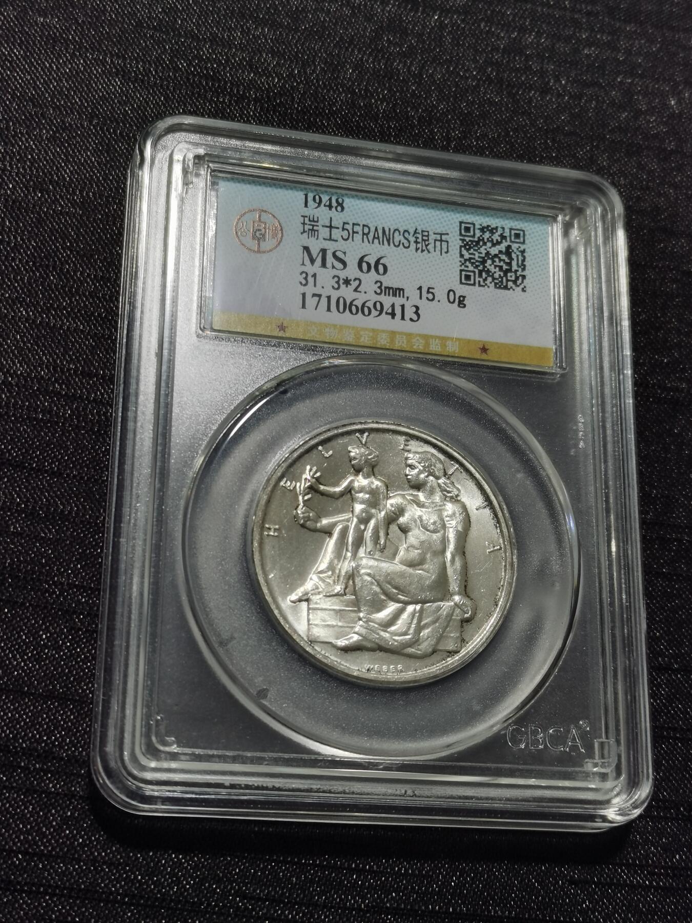 天下钱庄专场欢迎参拍 1948瑞士宪法百年5法郎银币