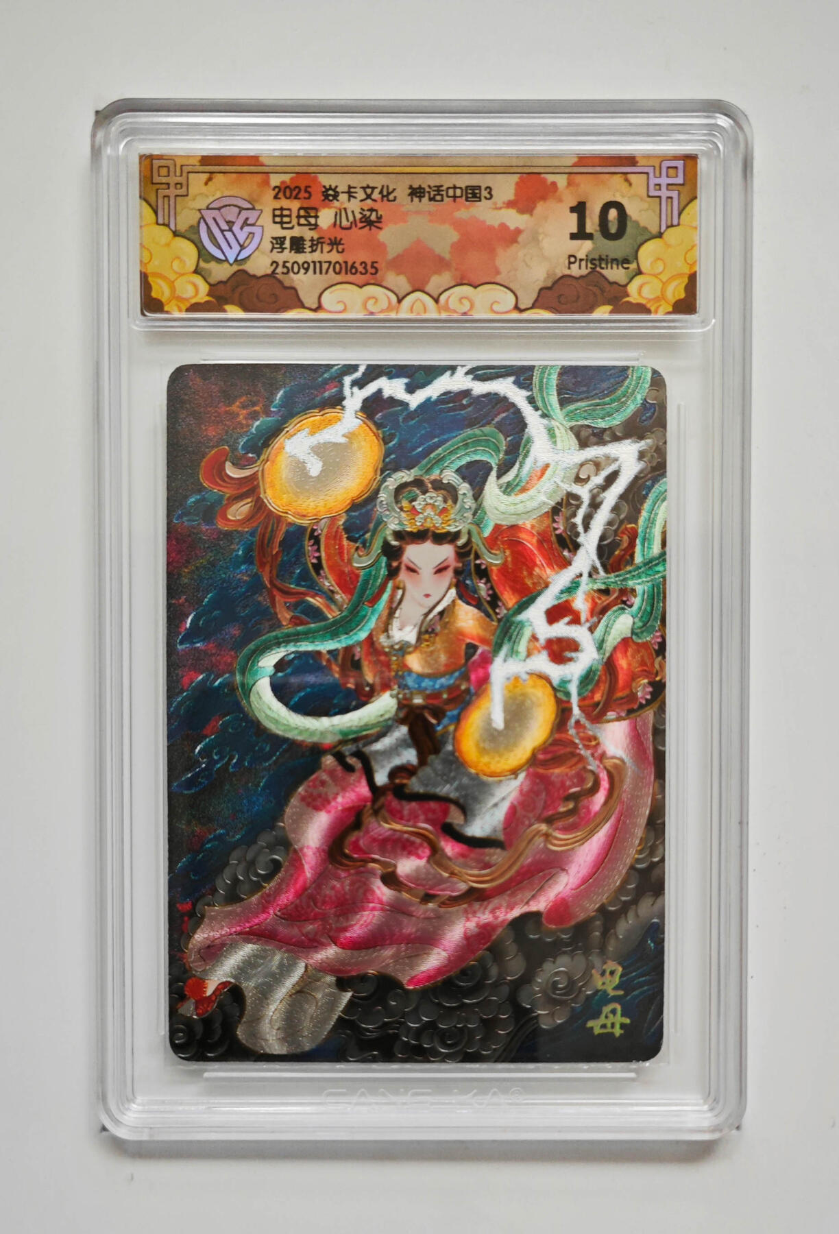 喜灰玩卡拍卖第五期，接拍品0佣金，欢迎送拍，释放现金流，让自己有资金可以购买更多喜欢的卡牌，让别的卡友能淘到更多心仪的卡牌 炎卡 神话中国3 心染老师绘 电母 浮雕折光