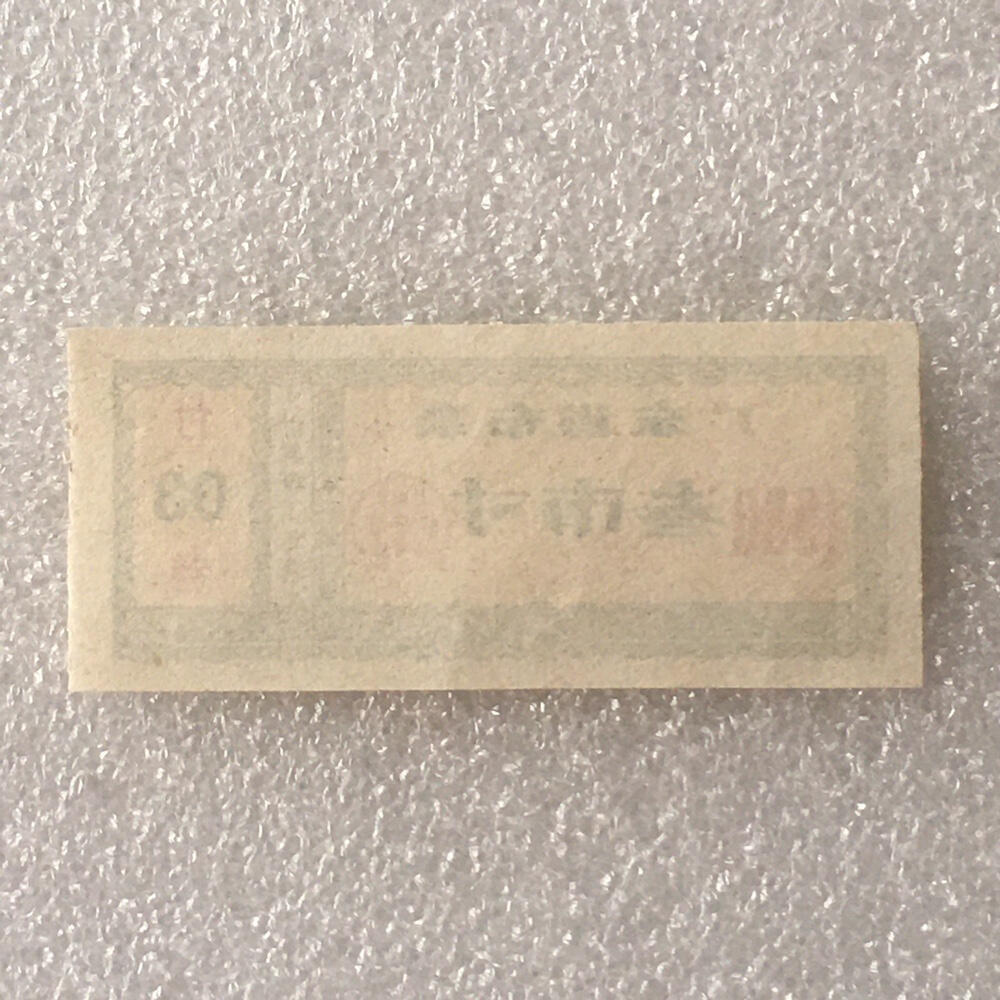       1980年广东省布票叁市寸全新品相未流通1枚原版真品如图供应票证旧藏文玩艺术收藏